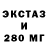 Экстази VHQ Marble Chees